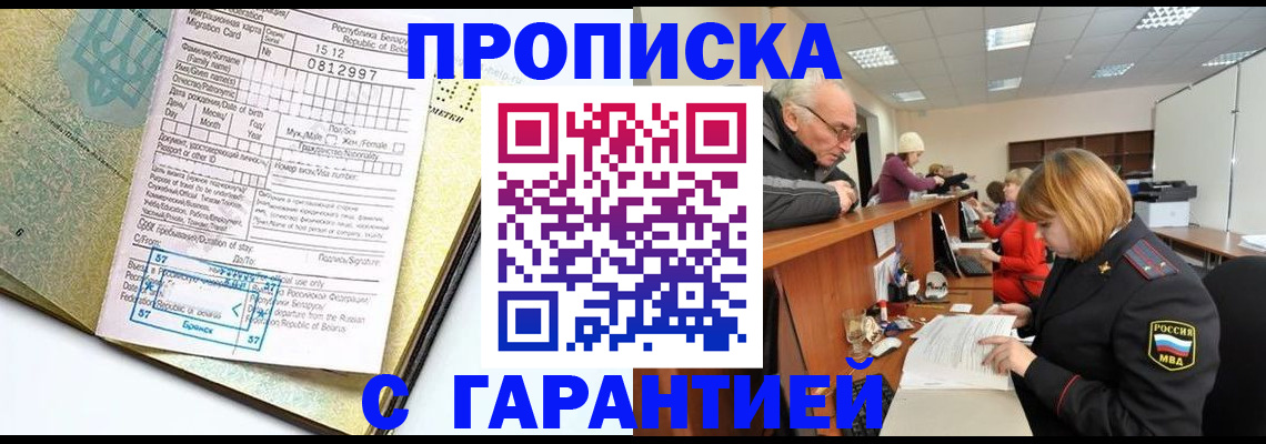 временная регистрация в Алдане