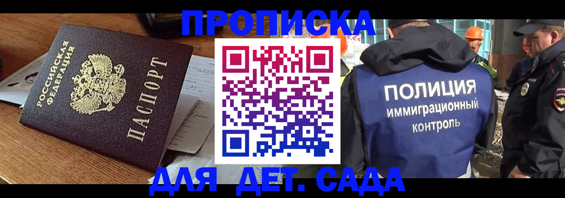 прописка от собственника в Алдане